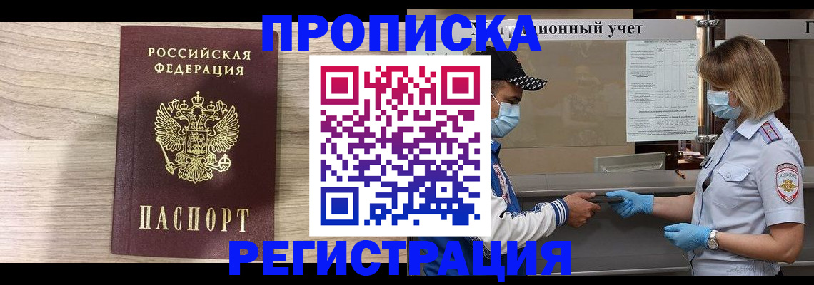 временная регистрация надежно в Хотьково